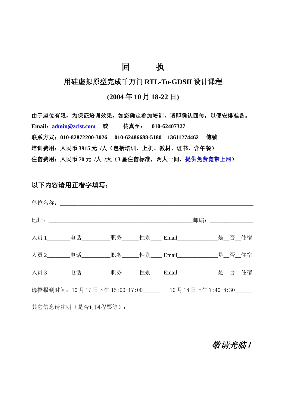 用硅虚拟原型完成千万门RTL-To-GDSII设计课程_第3页
