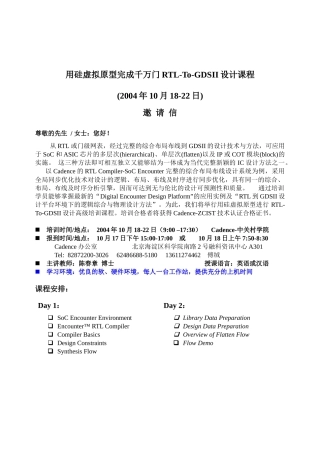 用硅虚拟原型完成千万门RTL-To-GDSII设计课程