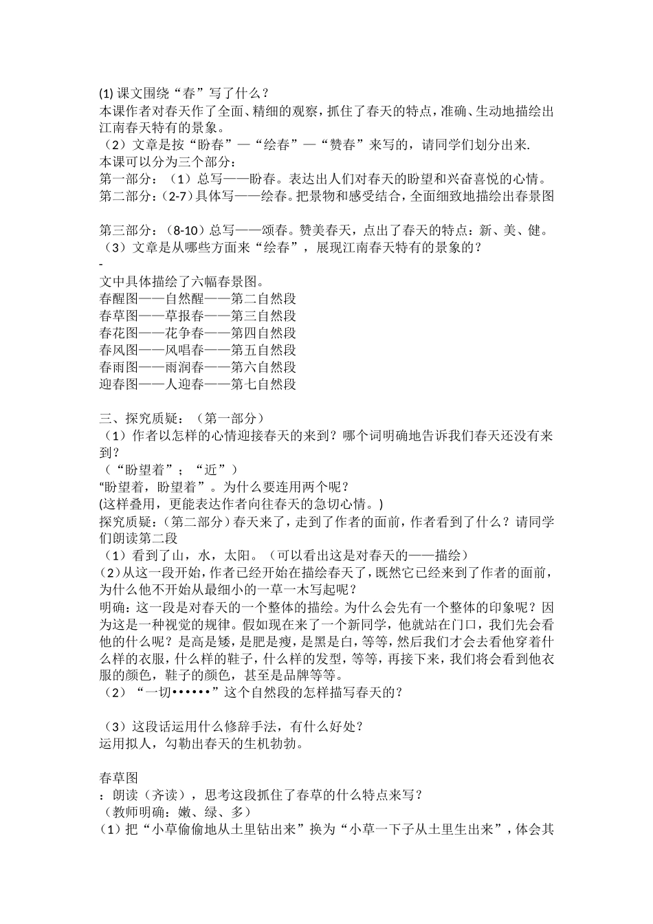 朱自清《春》教学设计_第2页