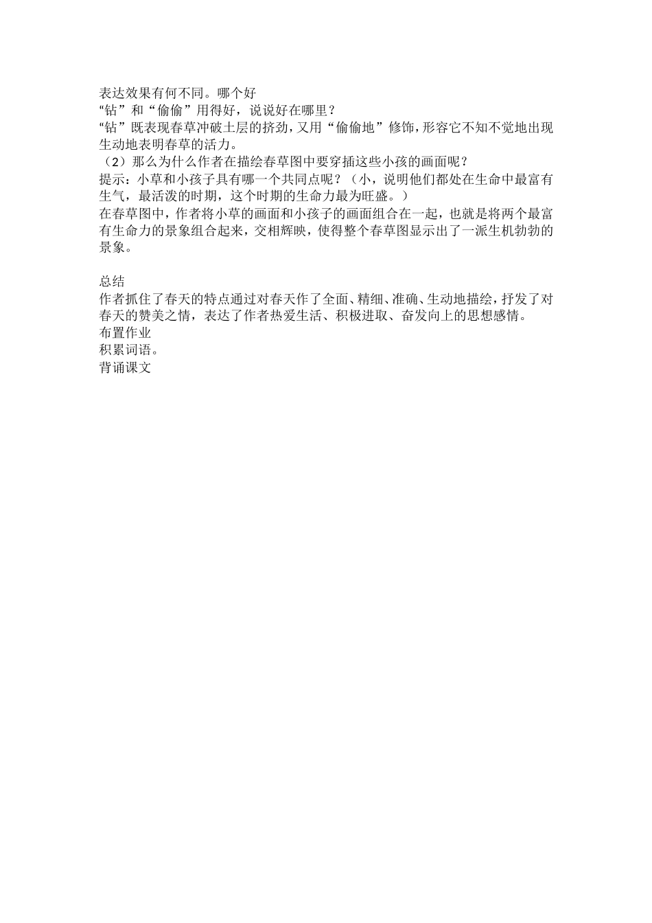 朱自清《春》教学设计_第3页