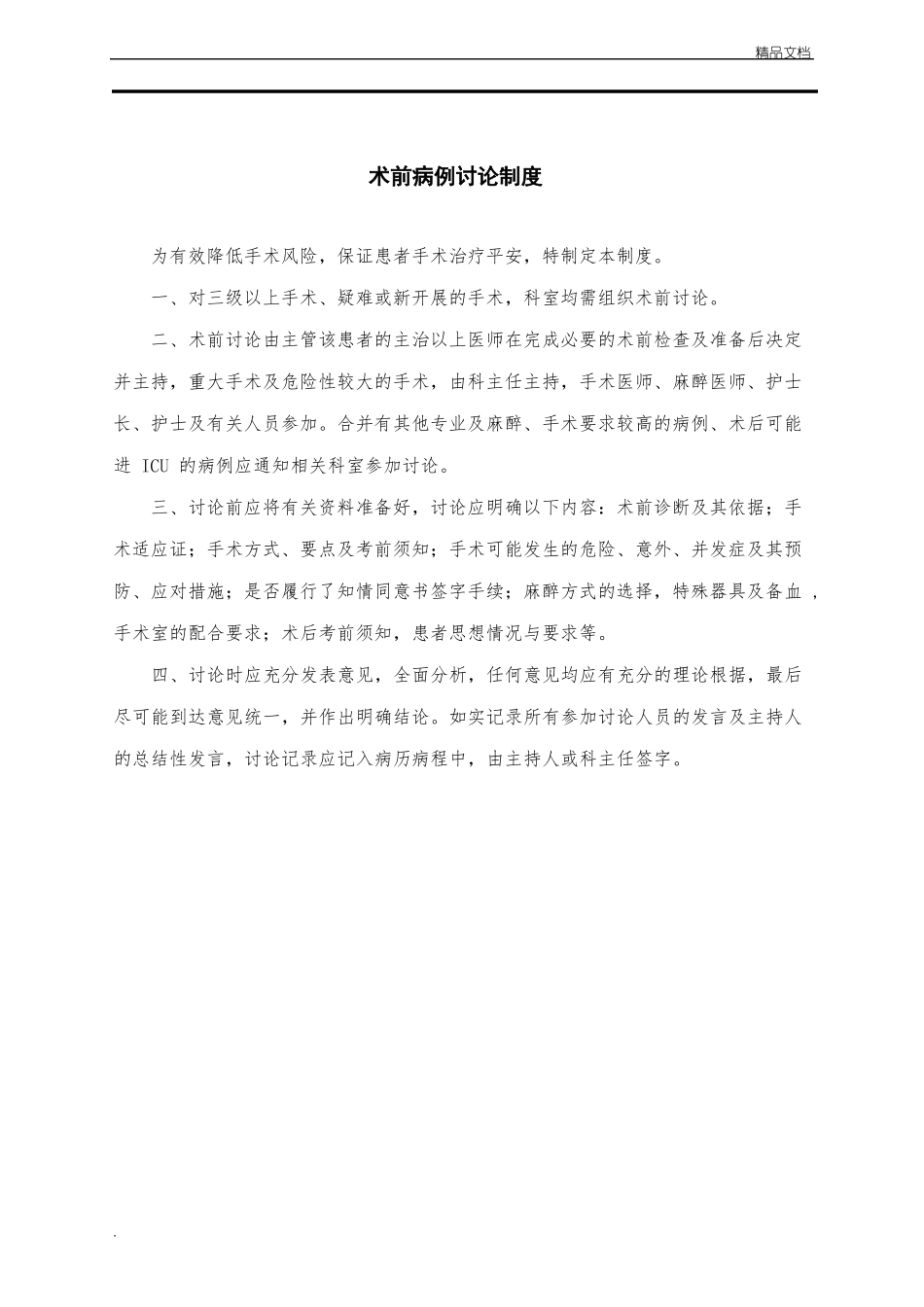 手术风险评价制度_第3页