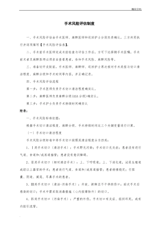 手术风险评价制度