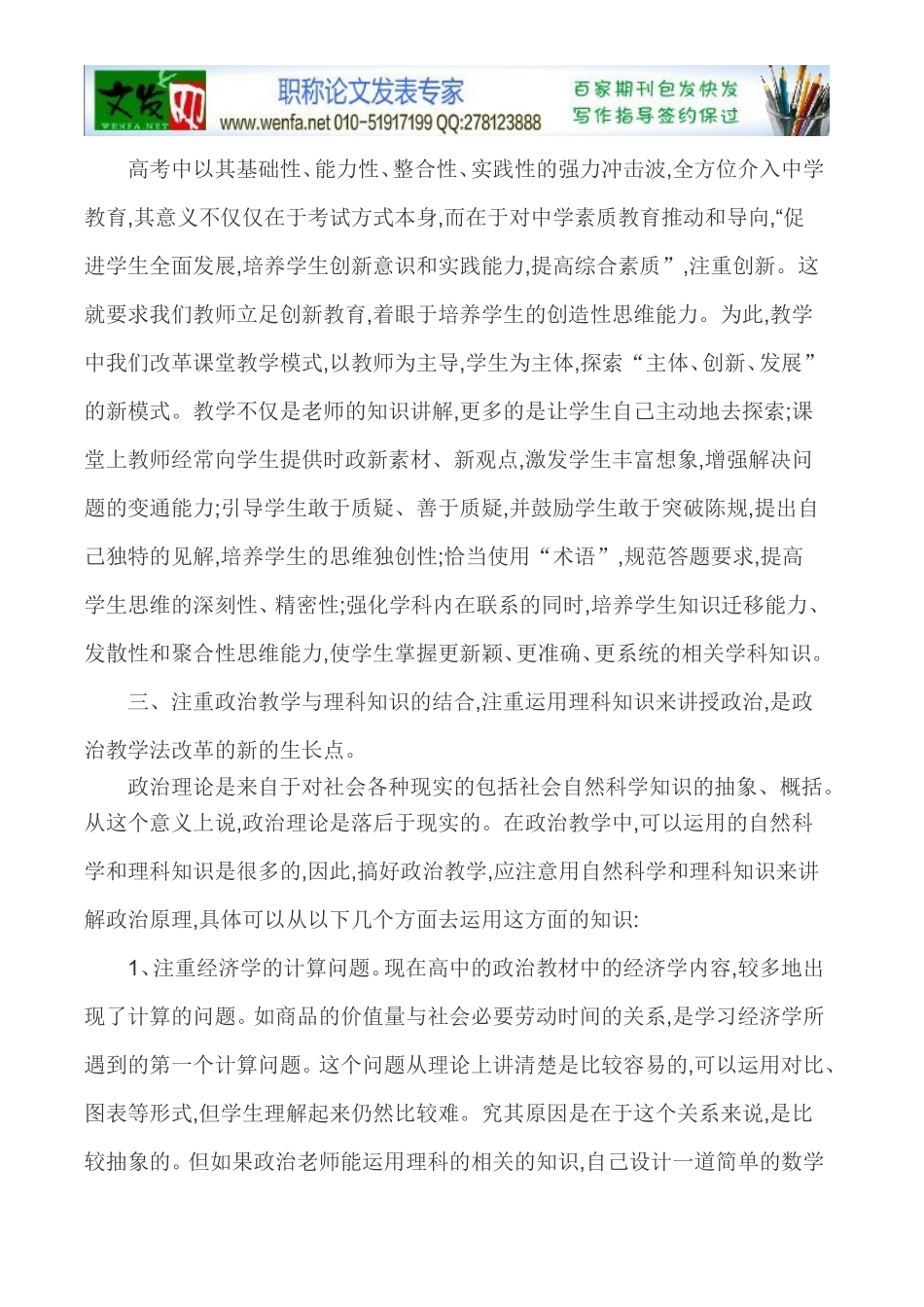 浅议如何解决政治教学过程中遇到的问题-高中政治教学论文(1)_第2页