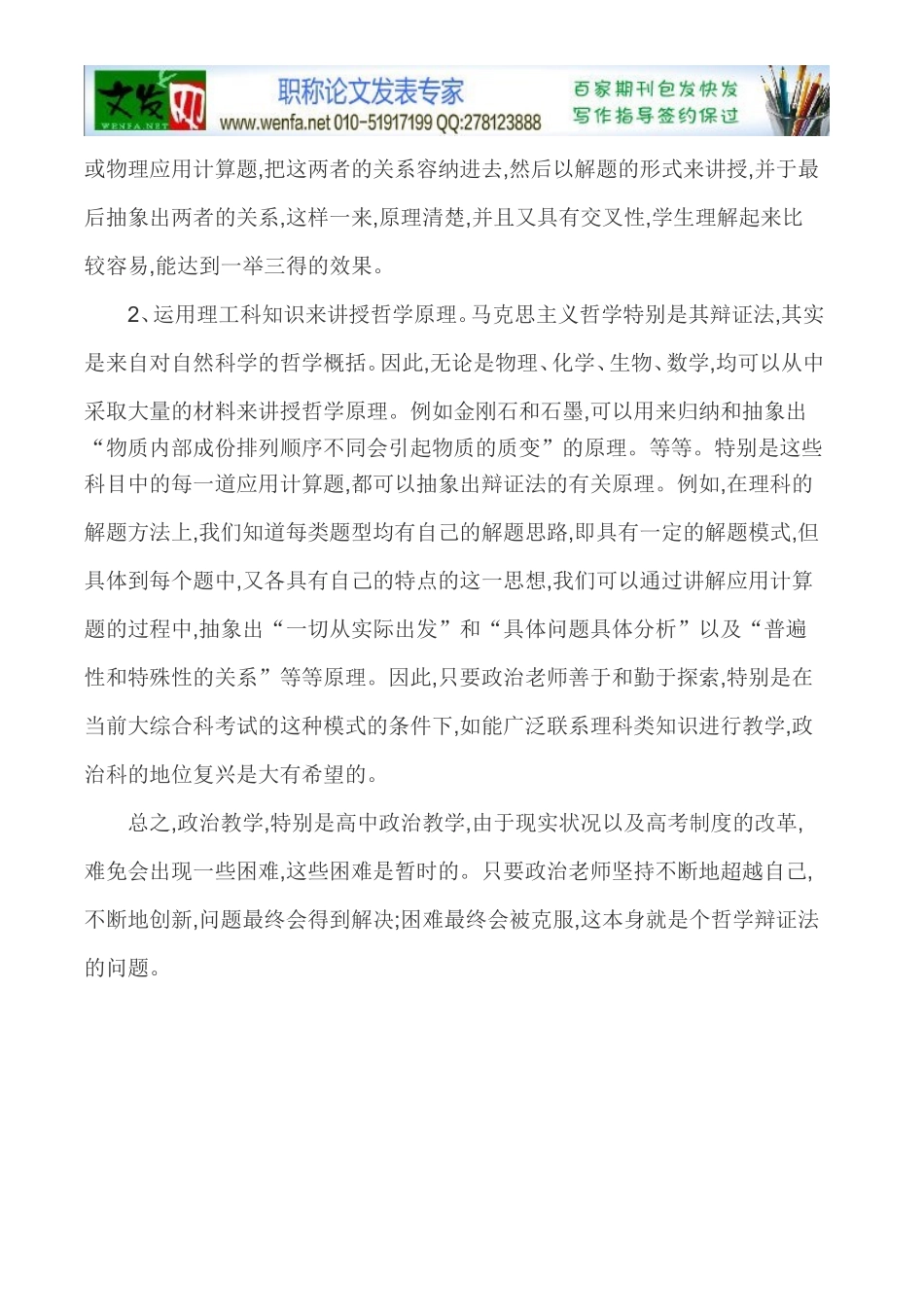浅议如何解决政治教学过程中遇到的问题-高中政治教学论文(1)_第3页