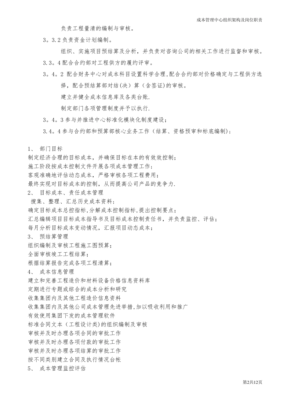 成本管理中心组织结构及岗位职责_第2页