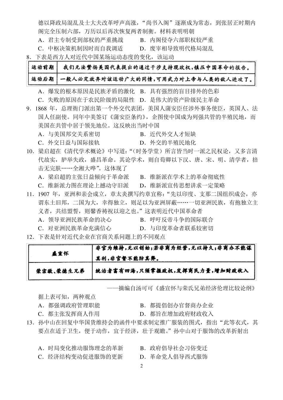 河南郑州2022年高中毕业年级第一次质量预测——历史_第2页