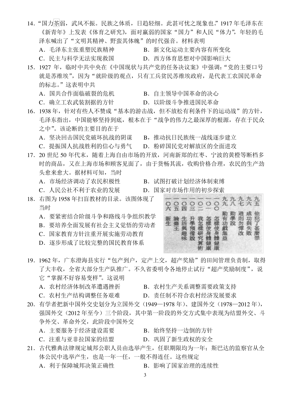 河南郑州2022年高中毕业年级第一次质量预测——历史_第3页