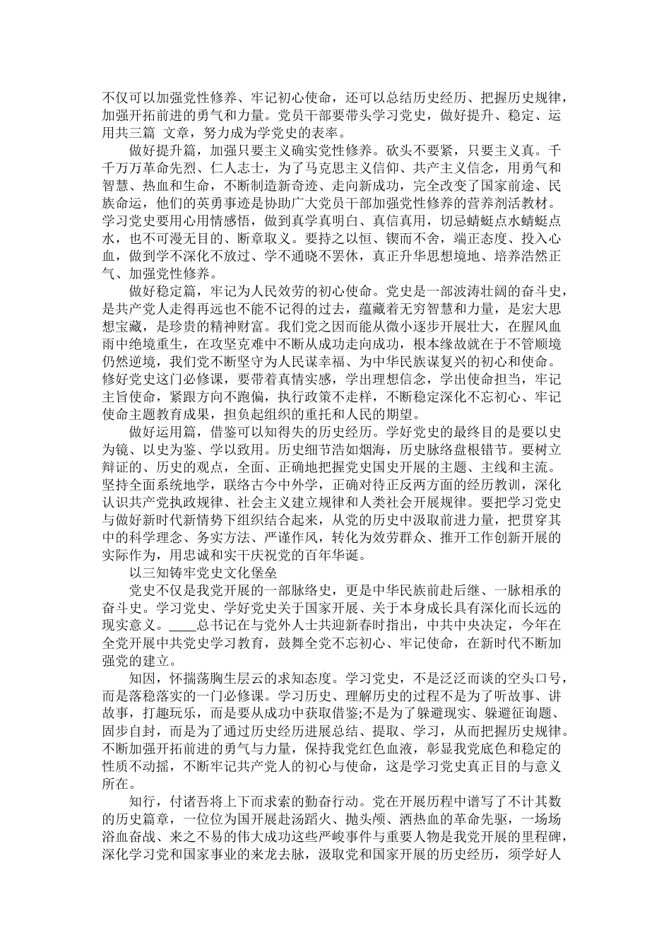 学党史，继承良好作风心得总结精选范文两篇_第2页