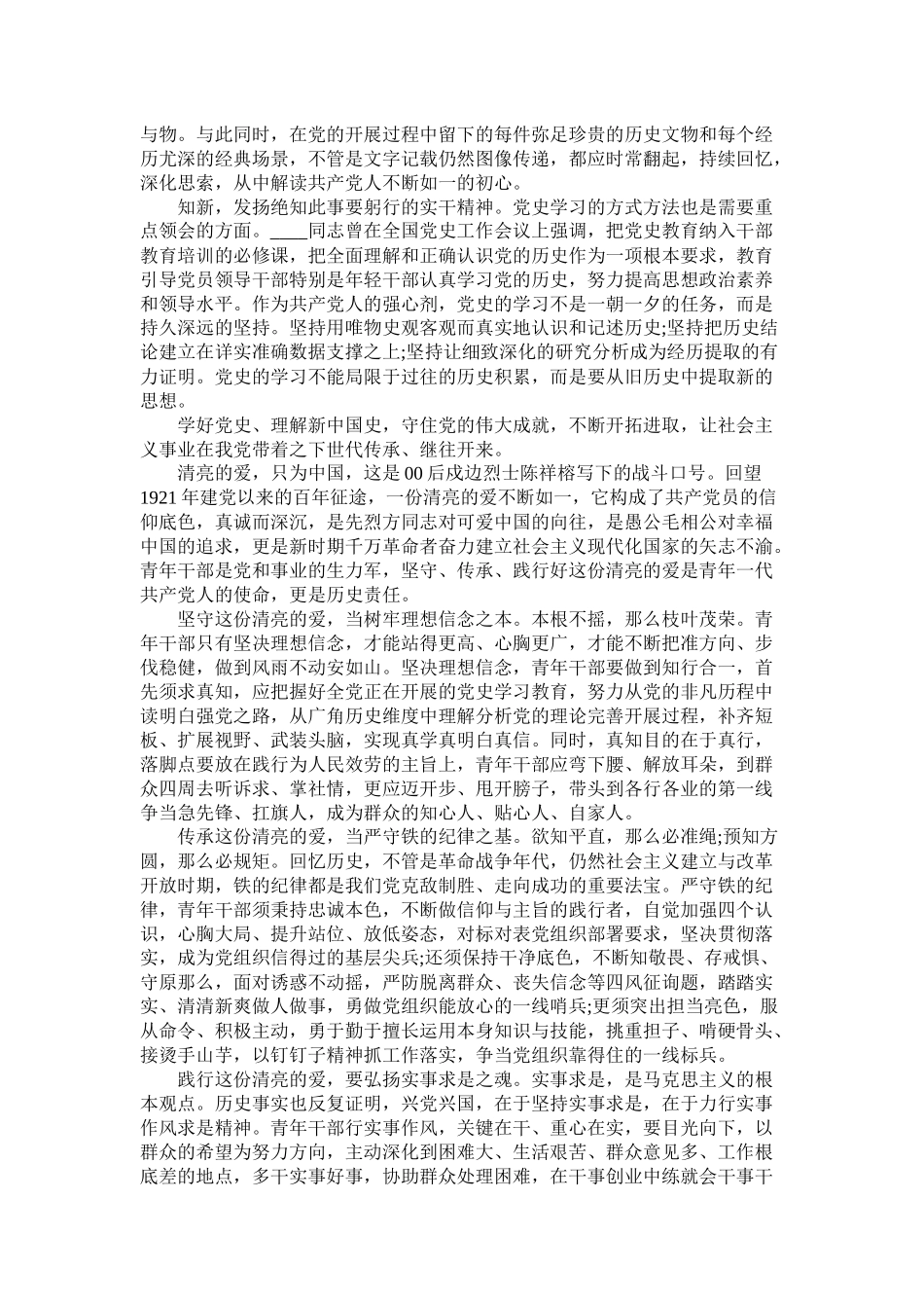 学党史，继承良好作风心得总结精选范文两篇_第3页