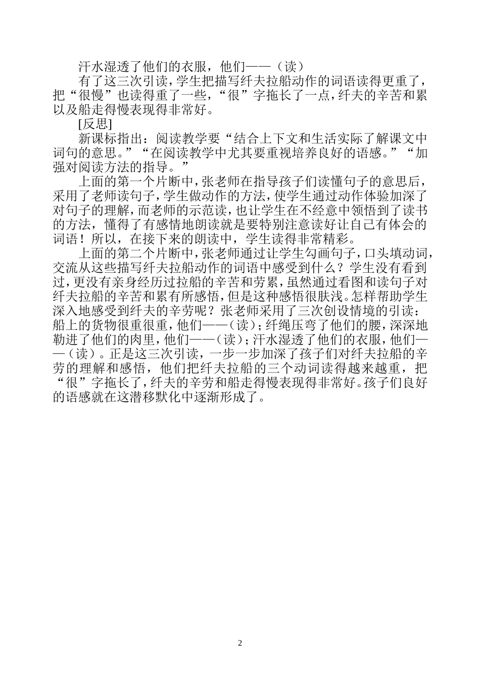《风娃娃》案例反思（付凌云）_第2页