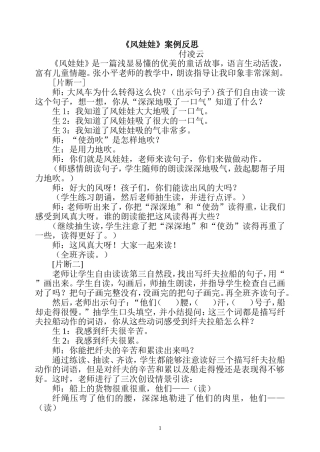 《风娃娃》案例反思（付凌云）
