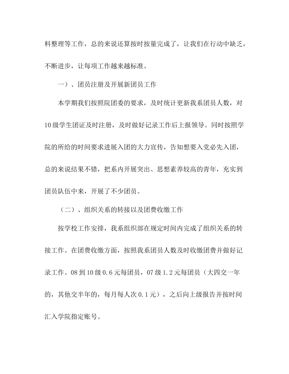 2021年12月学生会团委组织部下学期工作参考总结_第2页