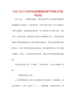 2021年12月学生会团委组织部下学期工作参考总结