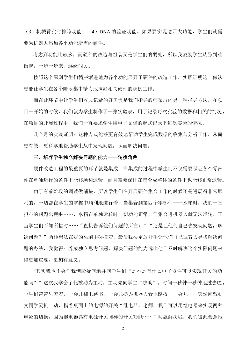 机器人教学日记_第2页