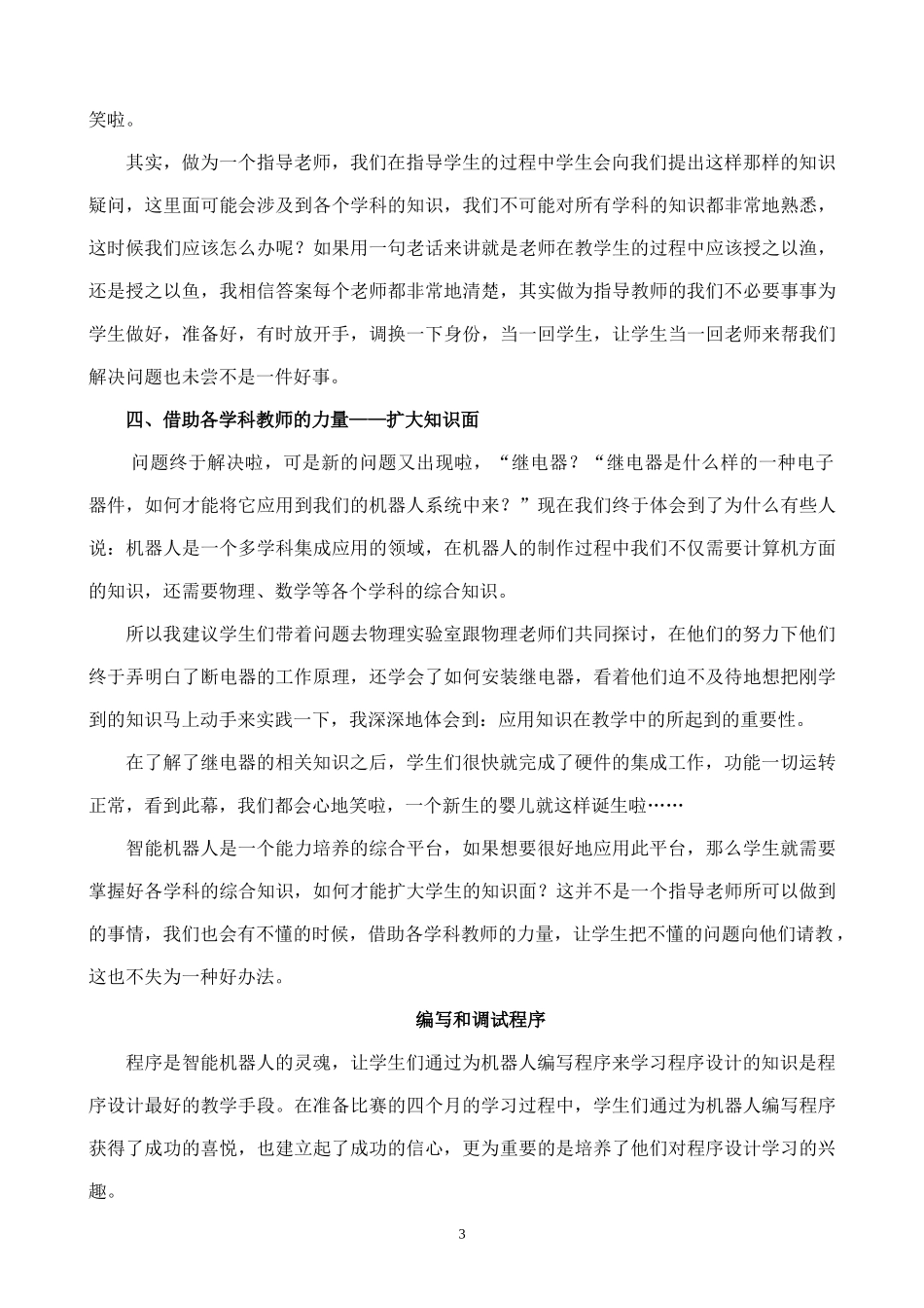 机器人教学日记_第3页
