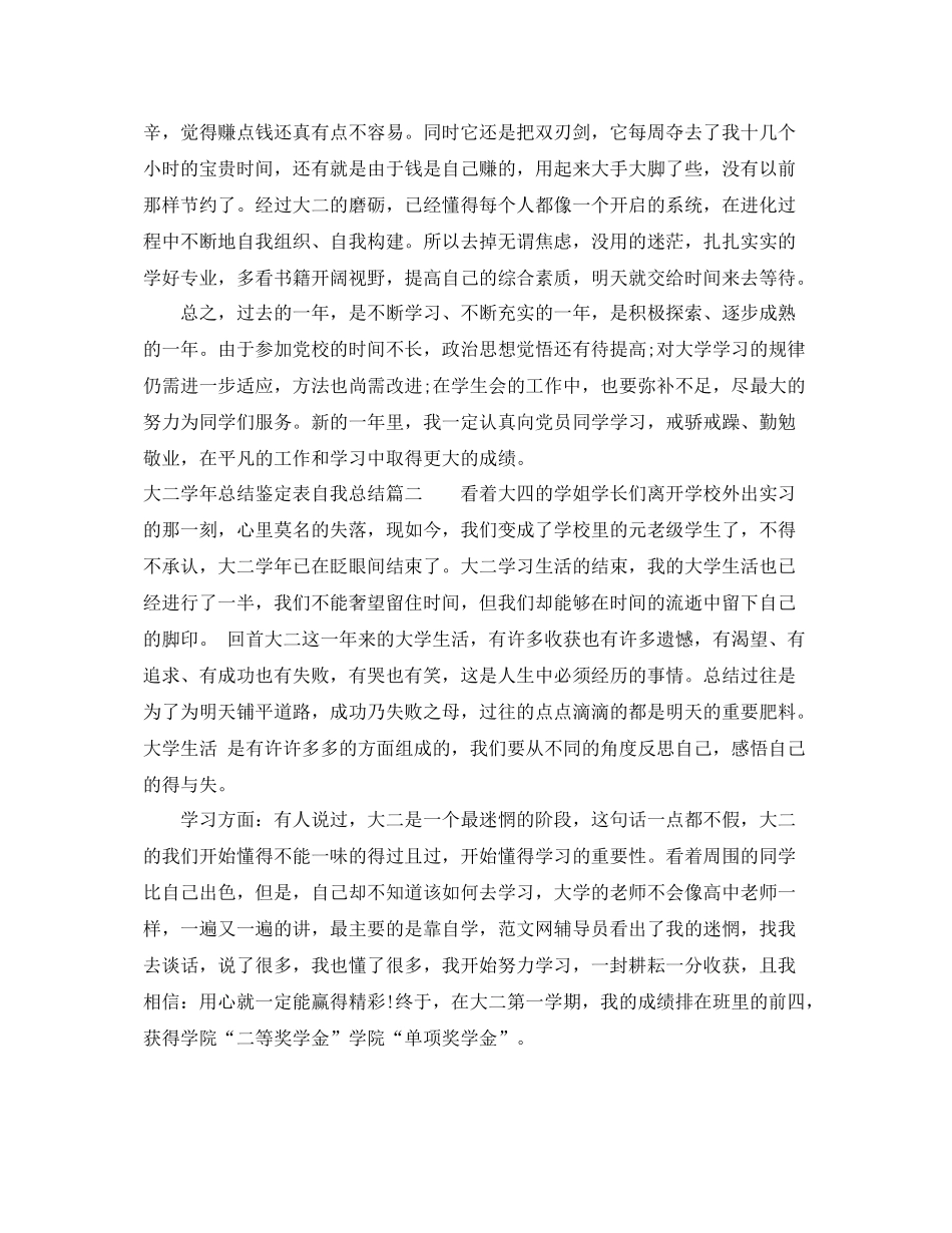 大二学年总结鉴定表自我总结范文_第2页