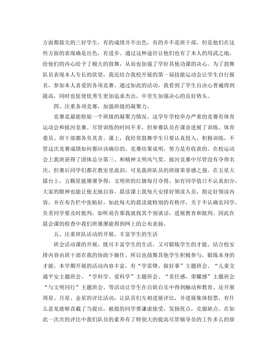 大学辅导员的自我参考总结2)_第2页