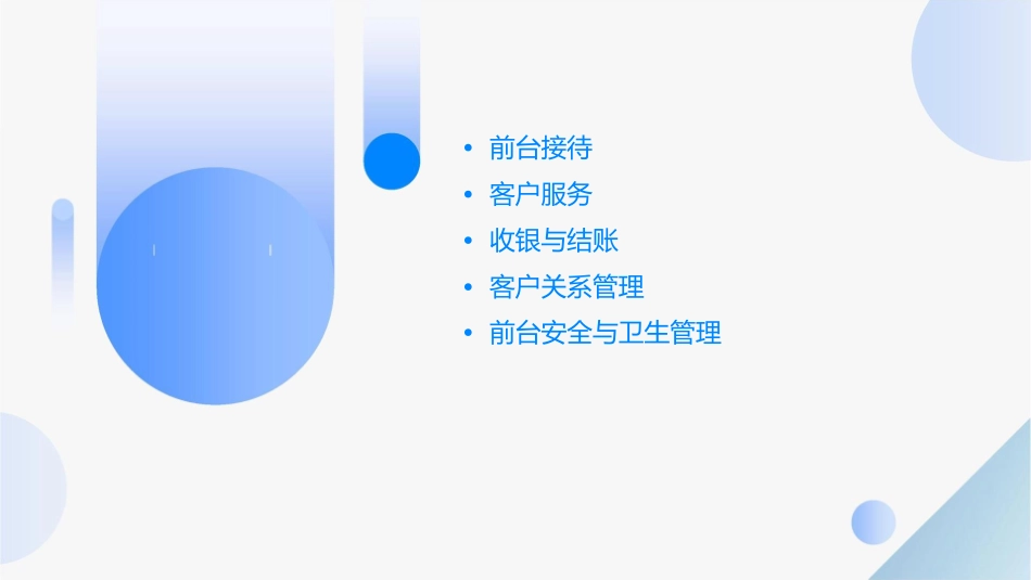 酒店前台操作流程课件_第2页