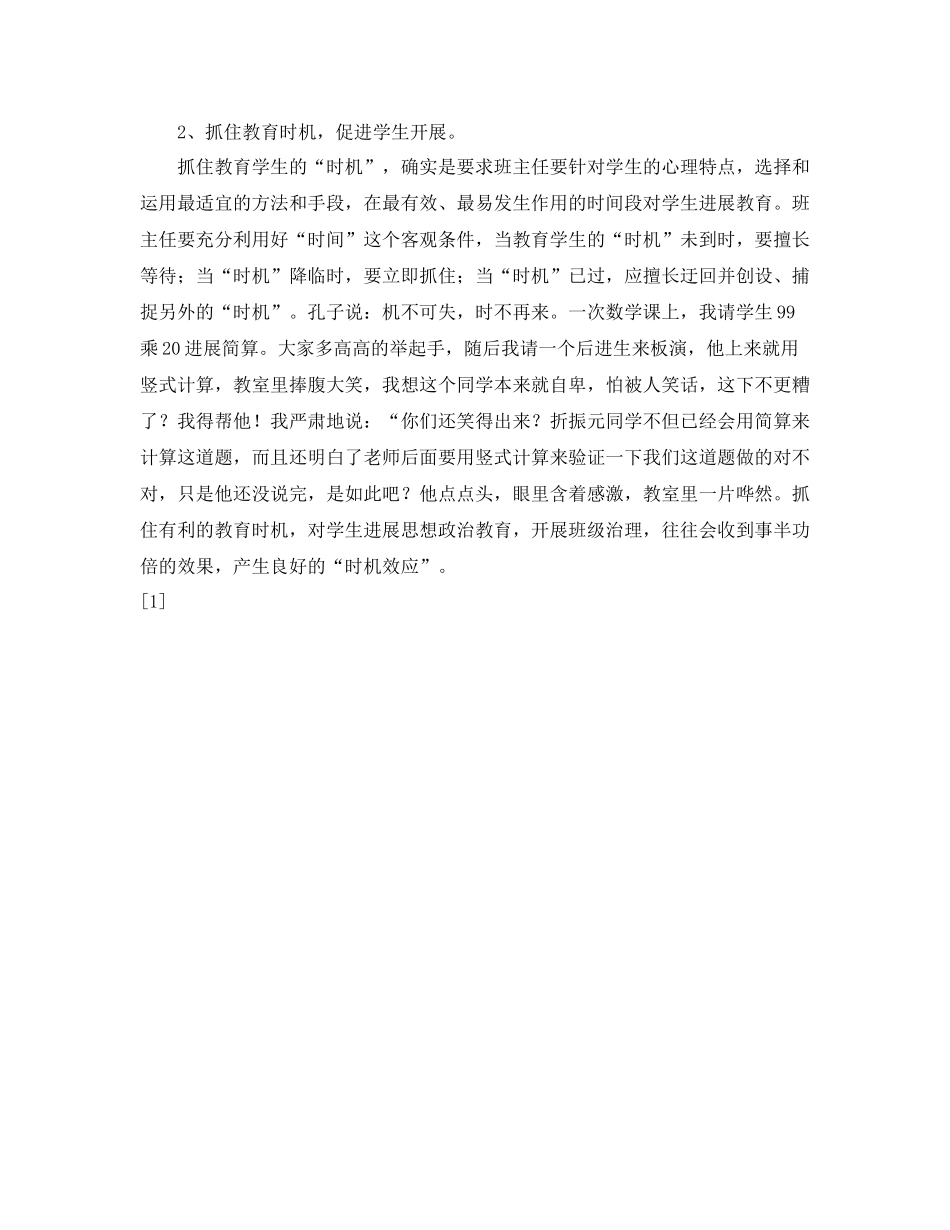 2021年小学六年级班主任工作参考总结_第2页