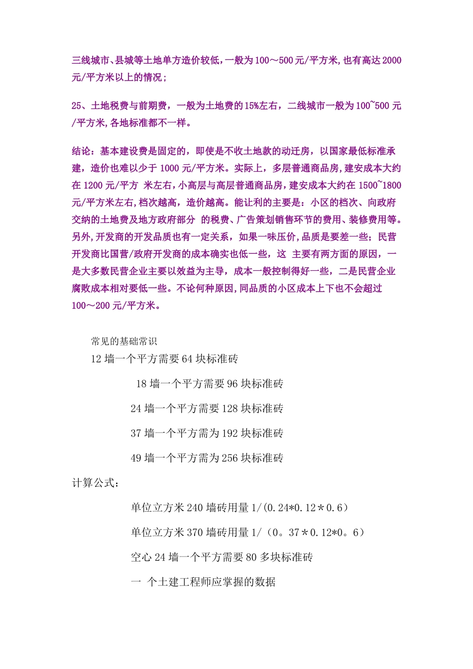 房地产建筑成本按建筑平方米算_第3页