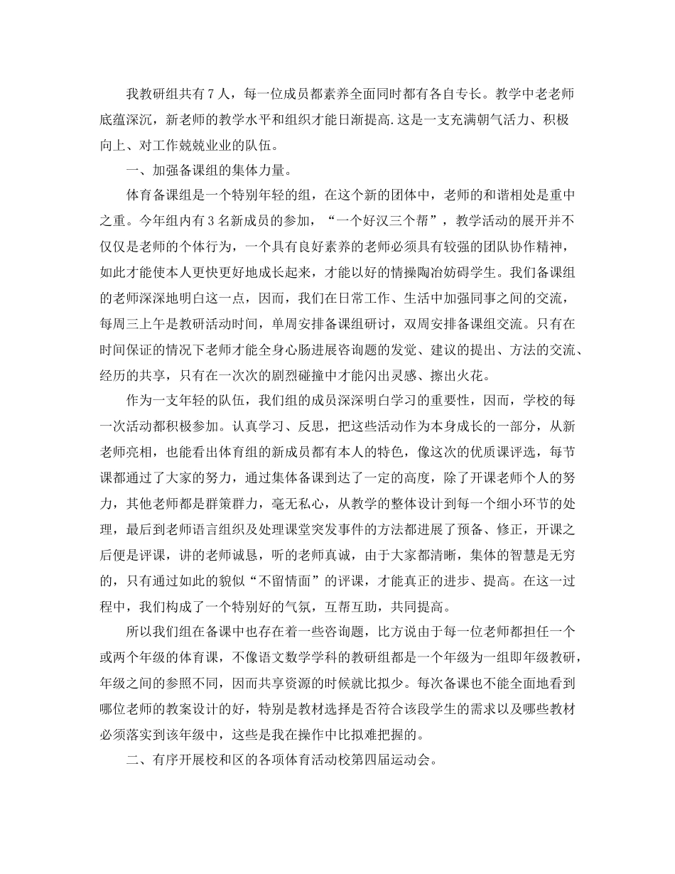 教学工作参考总结体育备课组期末工作参考总结范文_第3页