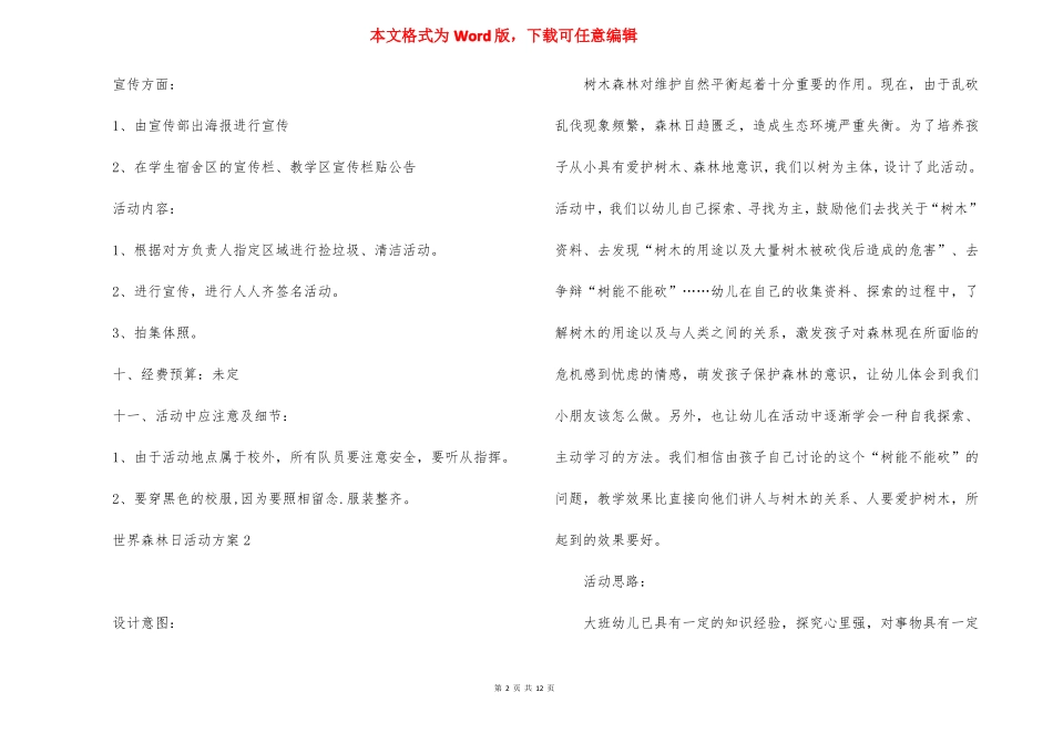 世界森林日活动方案_第2页