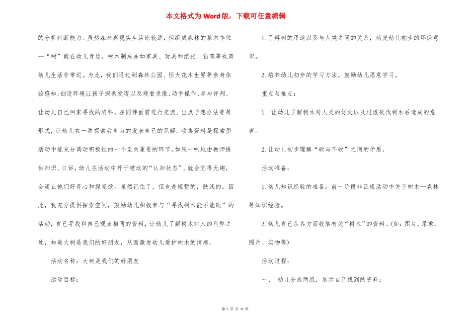 世界森林日活动方案_第3页