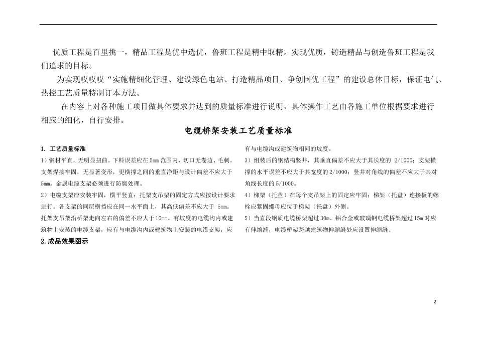 电气热控施工工艺要求可编辑直接用_第2页