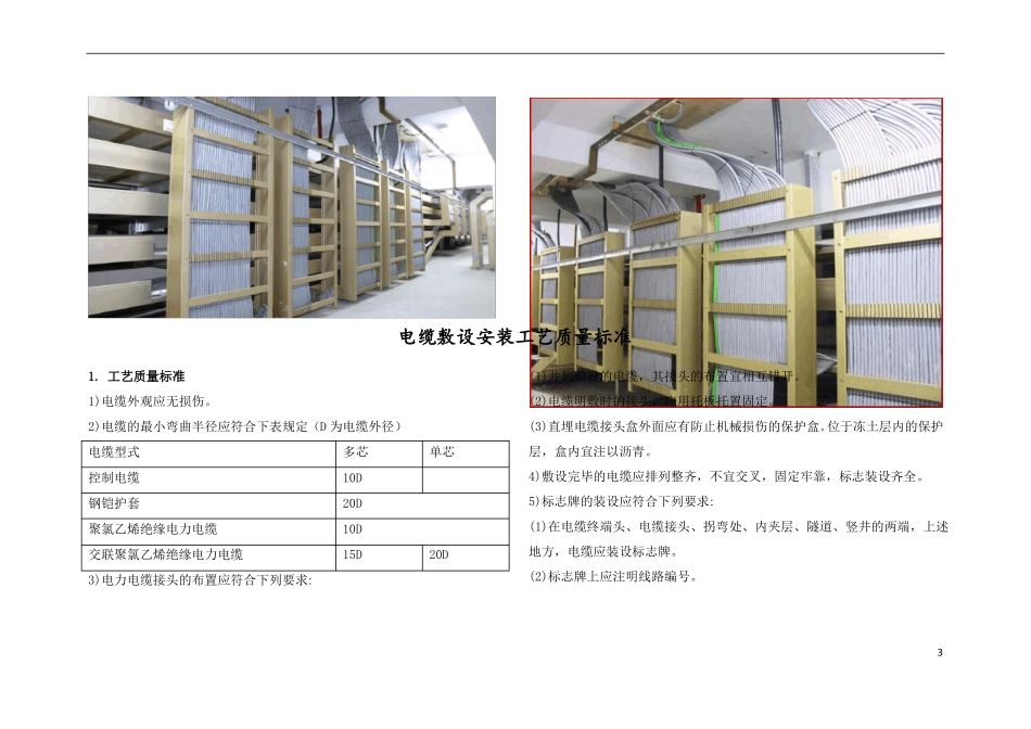 电气热控施工工艺要求可编辑直接用_第3页