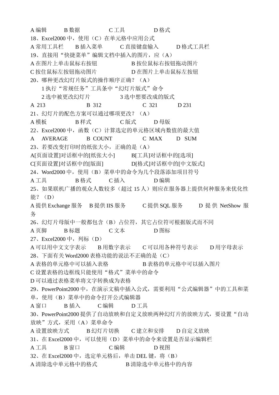 办公自动化是目前广泛开展的一项计算机应用_第2页
