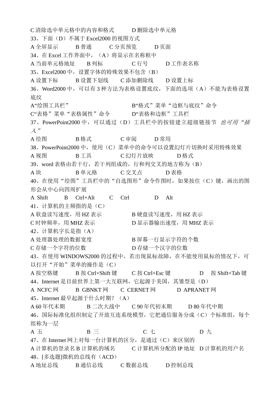 办公自动化是目前广泛开展的一项计算机应用_第3页