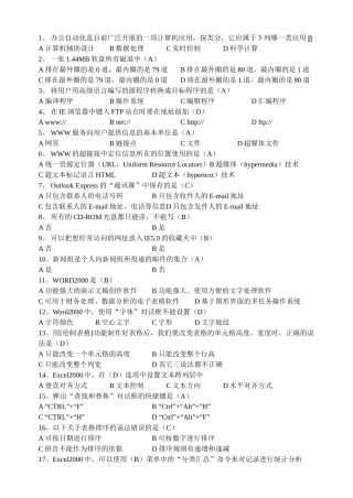 办公自动化是目前广泛开展的一项计算机应用