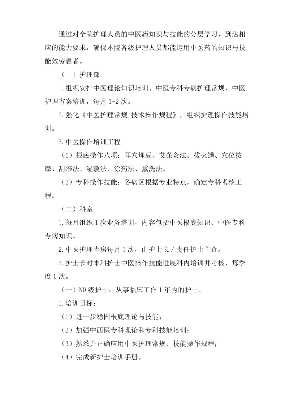 中医护理培训计划_第2页