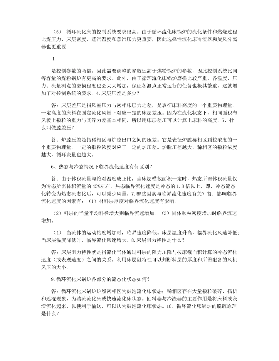 循环流化床锅炉实用技术问答246题_第2页