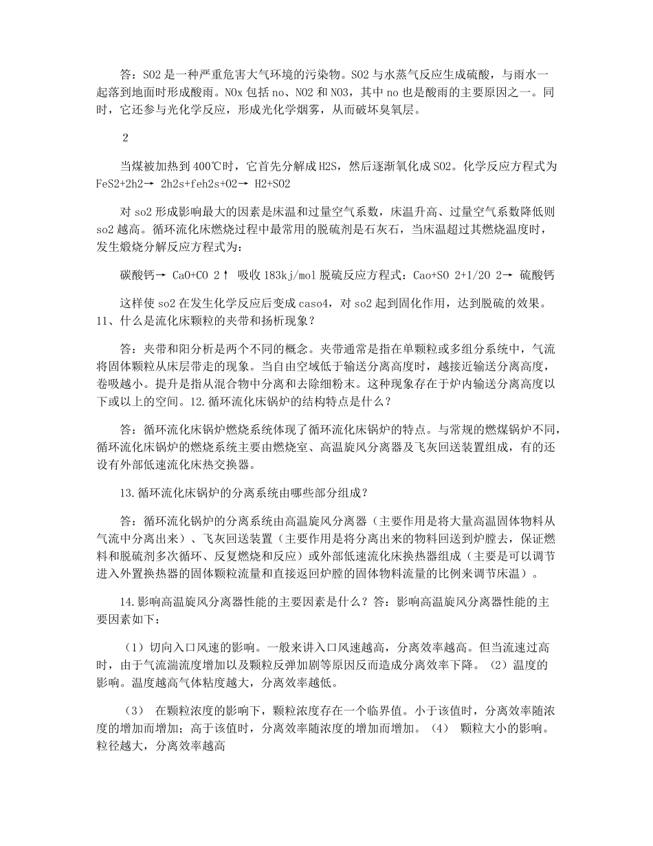 循环流化床锅炉实用技术问答246题_第3页