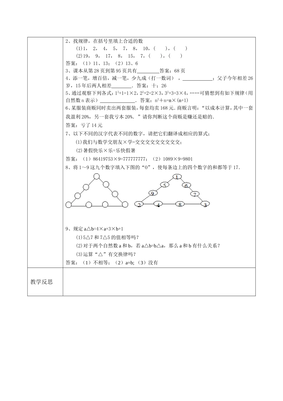 让我来做数学（三）_第2页