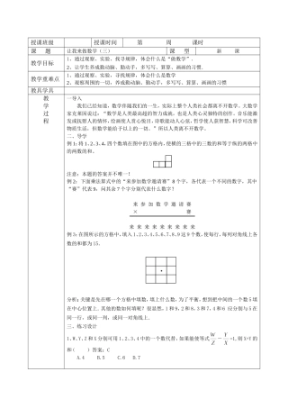 让我来做数学（三）