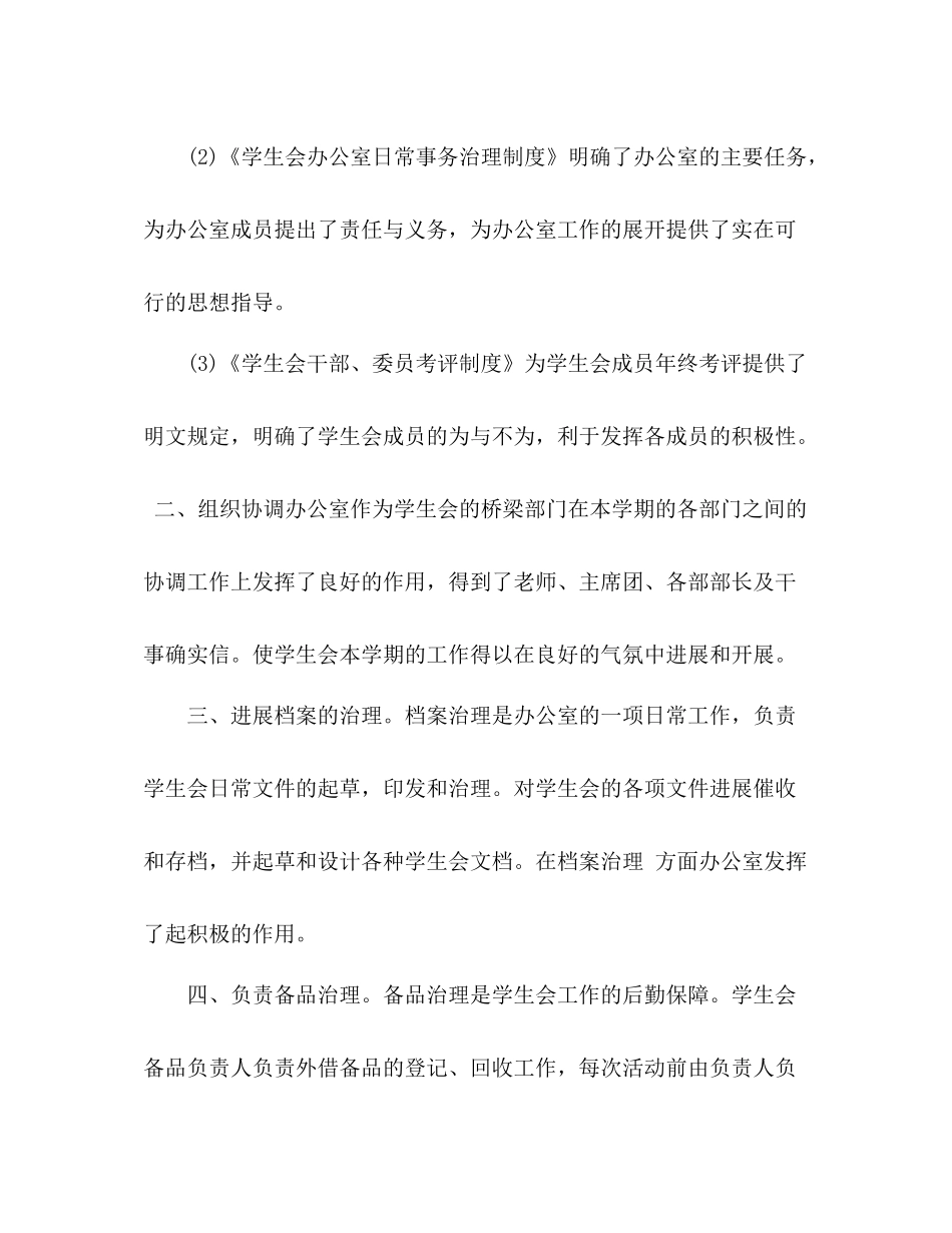 2021年学生会年度参考总结范文_第2页