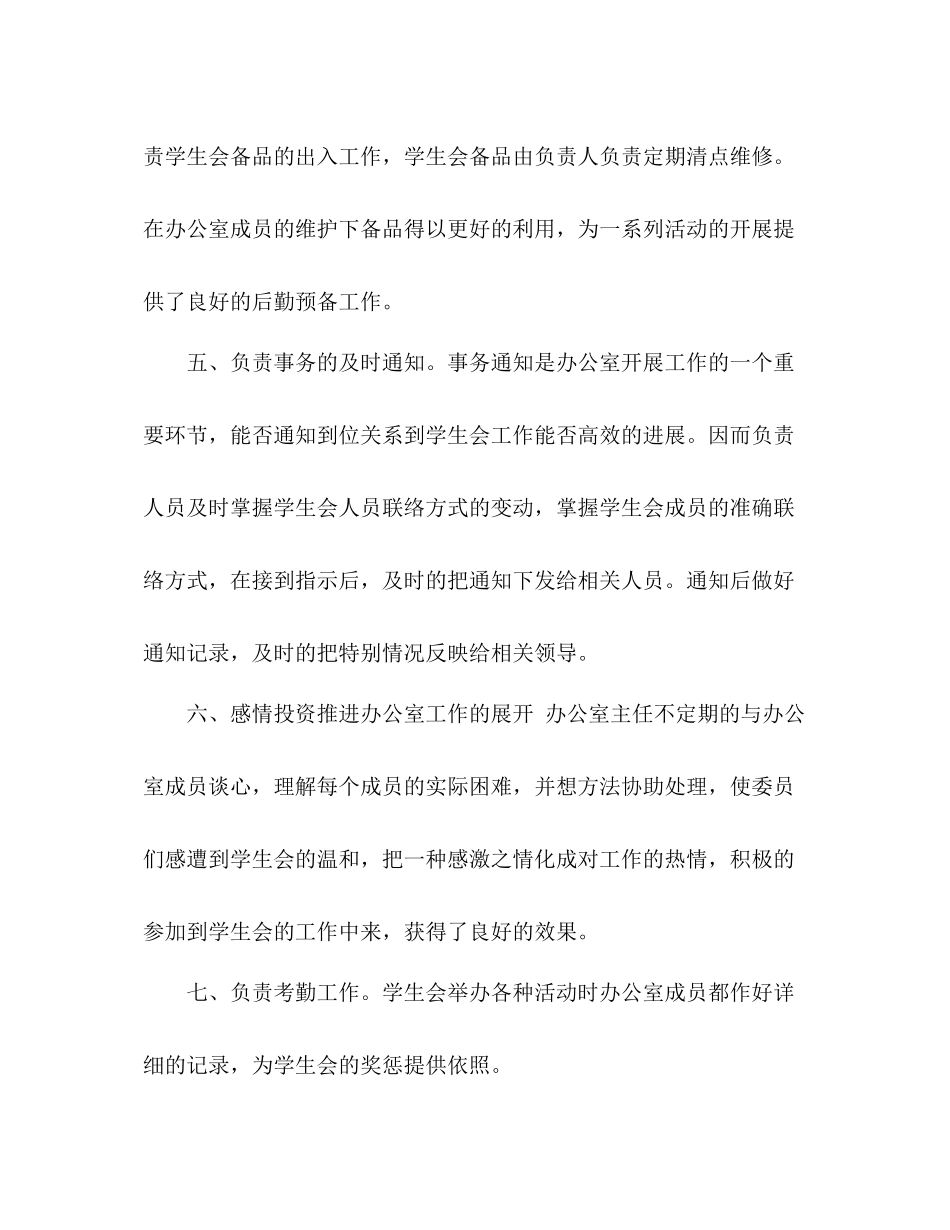 2021年学生会年度参考总结范文_第3页