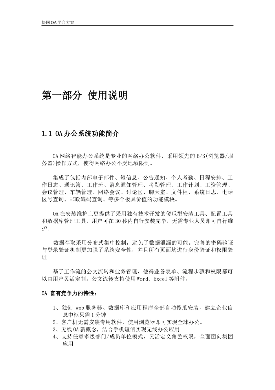 OA操作手册(新)_第2页