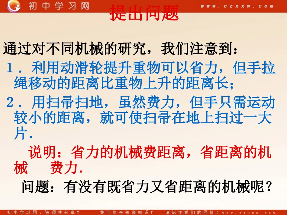 《功》（北京课改八年级下）_第2页