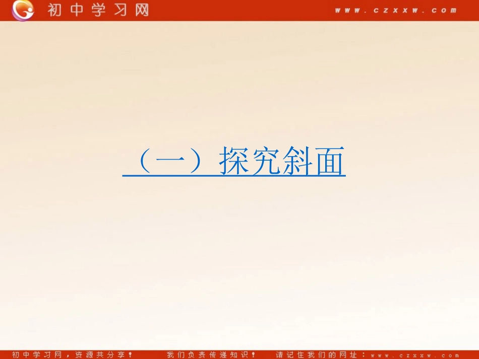 《功》（北京课改八年级下）_第3页