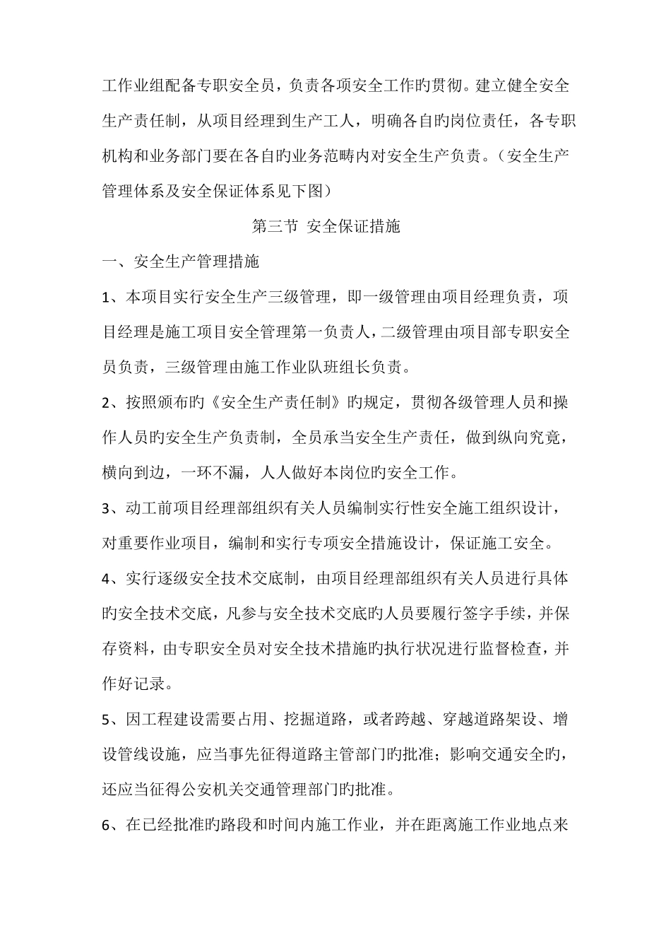 安全管理体系与措施-_第2页