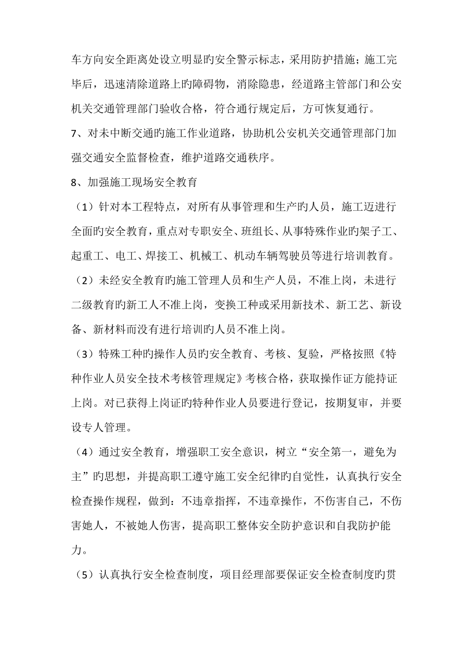 安全管理体系与措施-_第3页