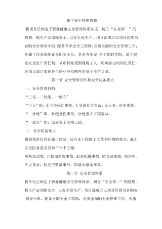 安全管理体系与措施-