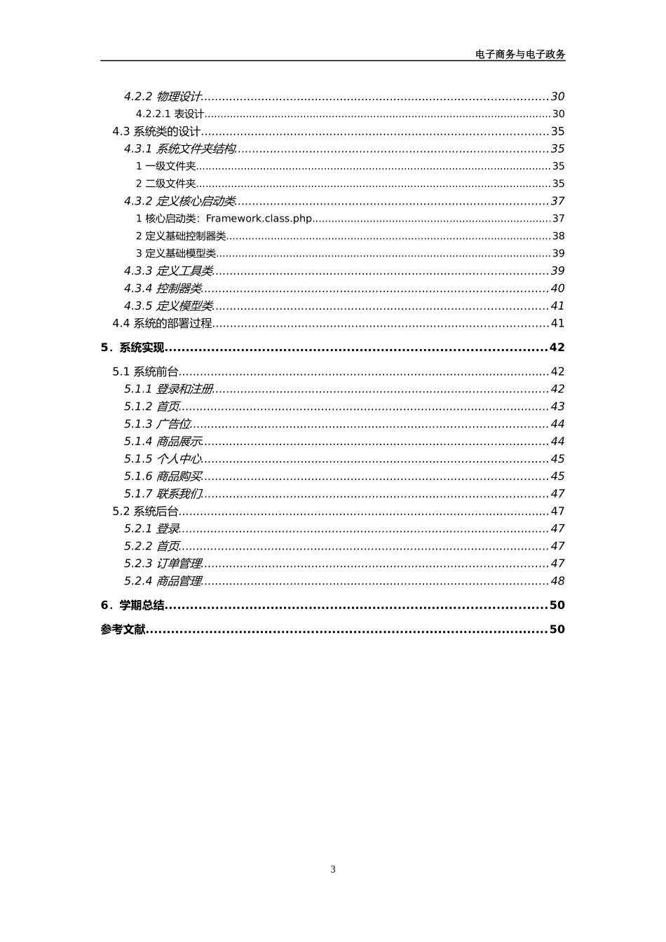 电子商务网站设计与实现_第3页