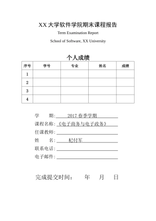 电子商务网站设计与实现
