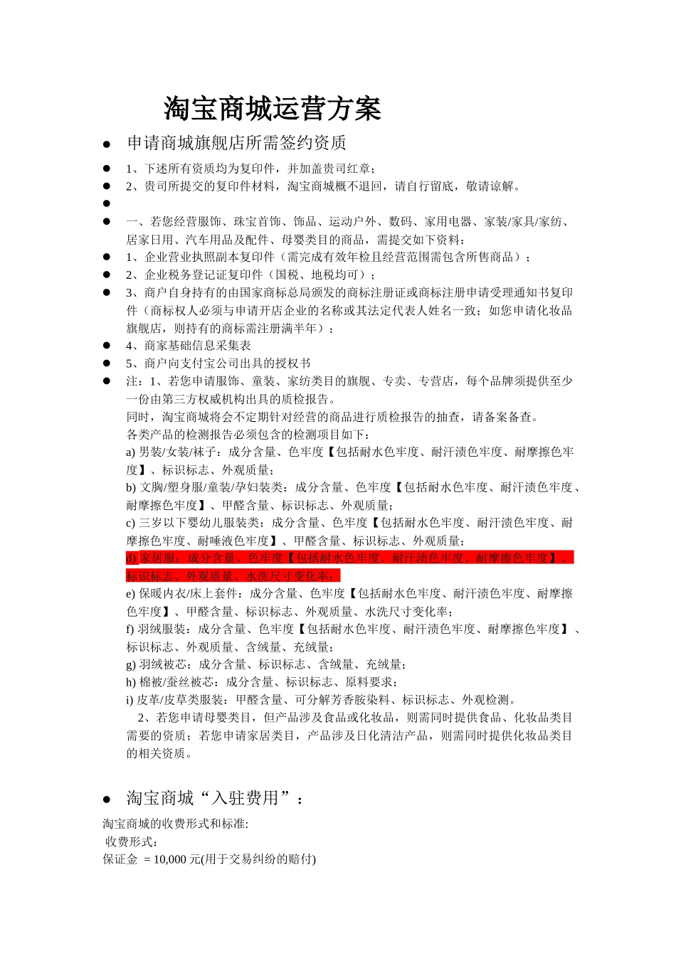 淘宝商城运营企划案(修正版)_第1页