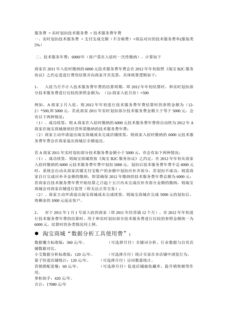 淘宝商城运营企划案(修正版)_第2页