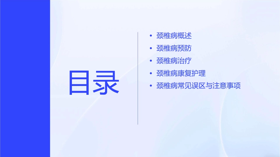 颈椎病健康知识宣教护理课件_第2页